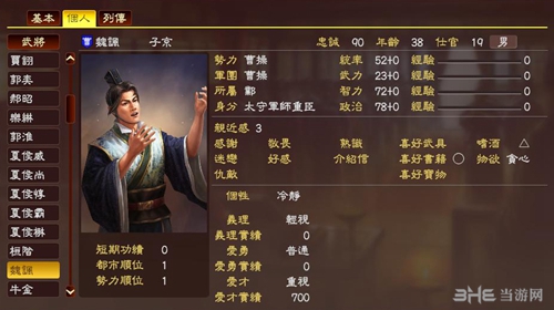 三国志13魏讽武将数据2