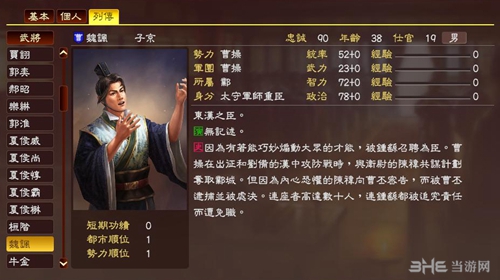 三国志13魏讽武将数据3