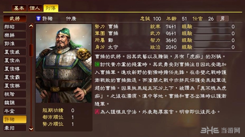 三国志13许褚武将数据3