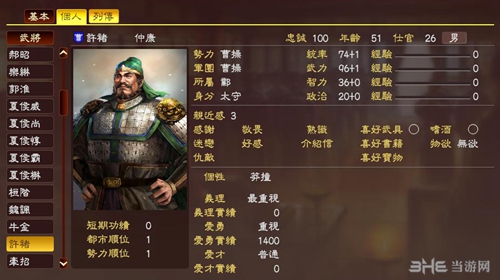 三国志13许褚武将数据2