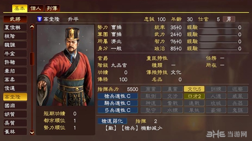 三国志13高堂隆武将数据图1