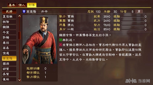三国志13高堂隆武将数据图3