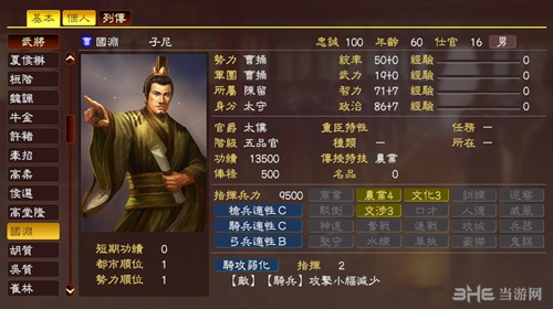 三国志13国渊武将数据图1