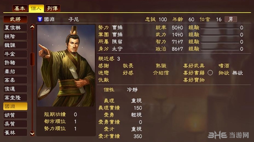 三国志13国渊武将数据图2