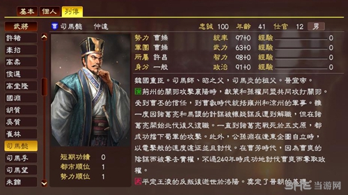 三国志13司马懿武将数据图3