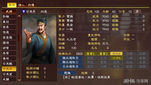 三国志13司马孚武将数据图1