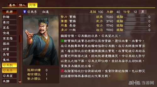 三国志13司马孚武将数据图3