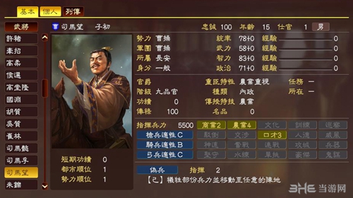 三国志13司马望武将数据图1