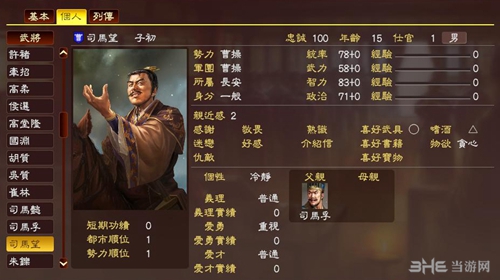 三国志13司马望武将数据图2