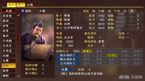 三国志13蒋干武将数据图1