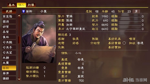 三国志13蒋干武将数据图2