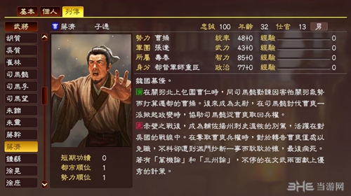 三国志13蒋济武将数据图1