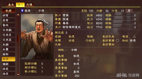 三国志13蒋济武将数据图2