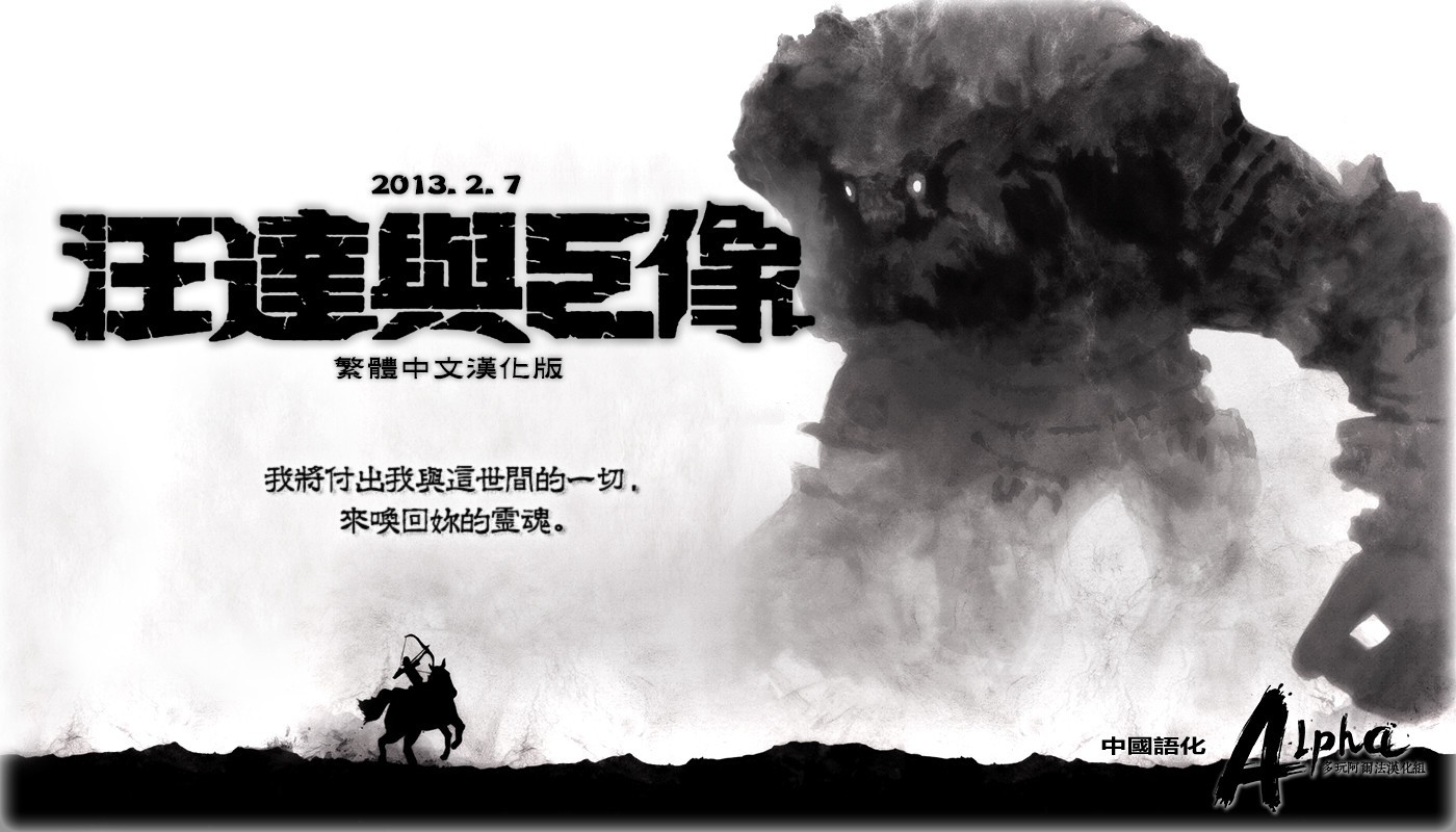 旺达与巨像重制版