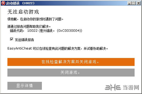 刀剑神域夺命凶弹游戏错误截图