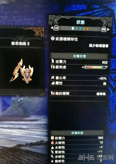 怪物猎人世界最强盾斧配装图片1