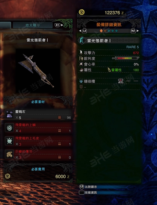 怪物猎人世界雷光惩罚者I游戏图片