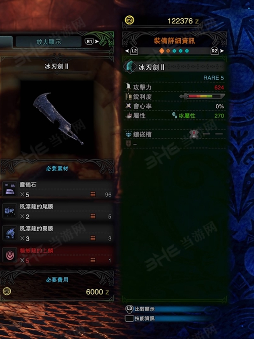 怪物猎人世界冰刃剑II游戏图片