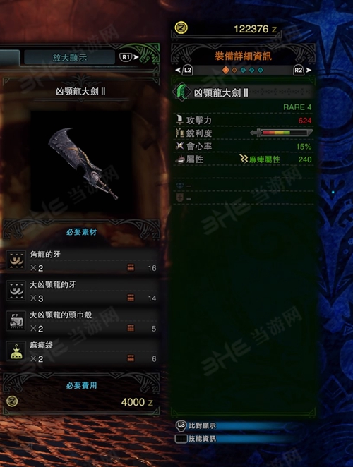 怪物猎人世界凶颚龙大剑II游戏图片