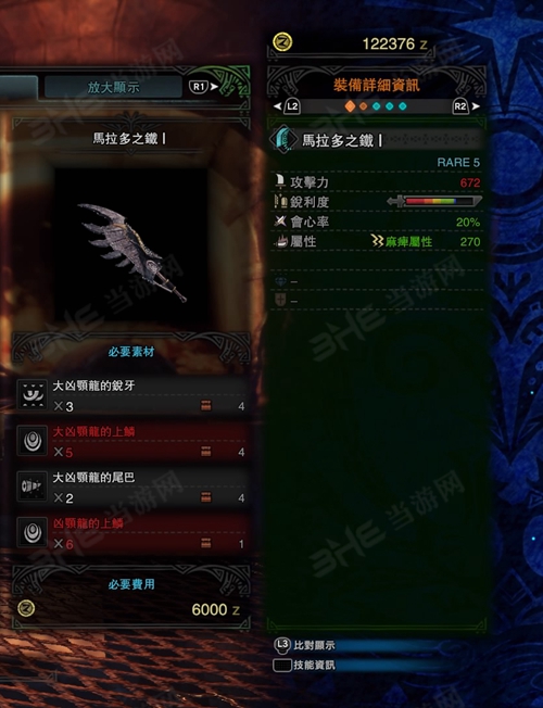怪物猎人世界玛拉多之铁I游戏图片