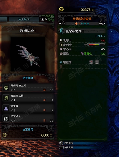 怪物猎人世界曼陀罗之炎I游戏图片