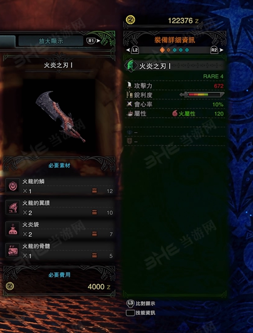 怪物猎人世界火炎之刃I游戏图片