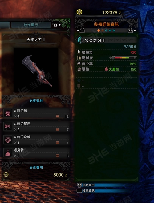 怪物猎人世界火炎之刃II游戏图片