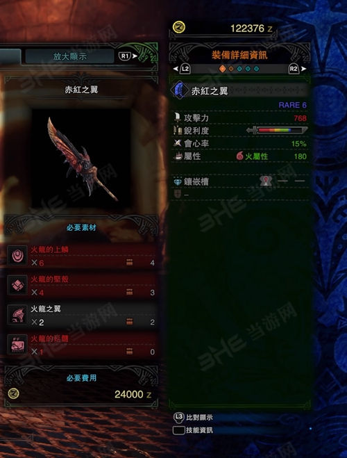怪物猎人世界赤红之翼游戏图片