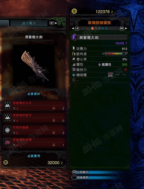 怪物猎人世界尸套龙大剑游戏图片