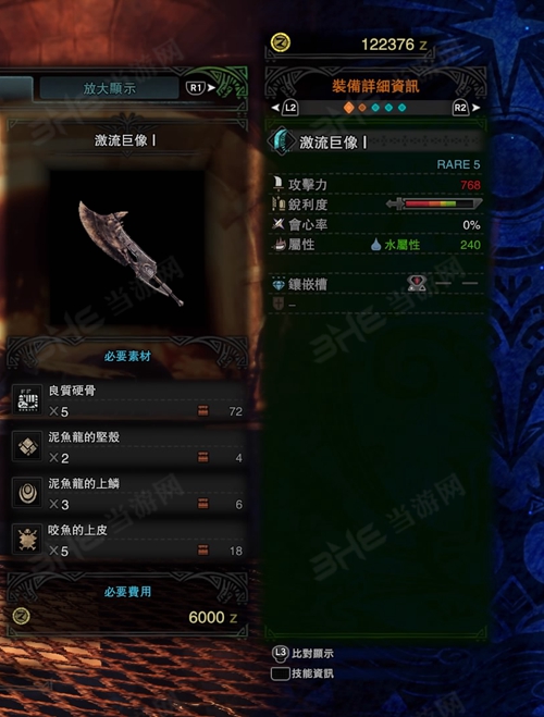 怪物猎人世界激流巨像I游戏图片
