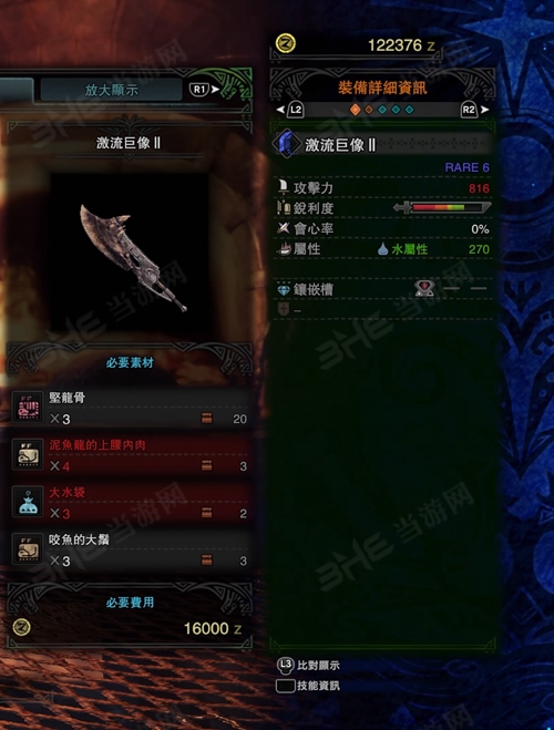 怪物猎人世界激流巨像II游戏图片