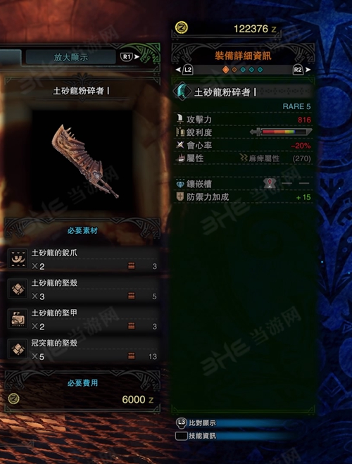 怪物猎人世界土砂龙粉碎者I游戏图片