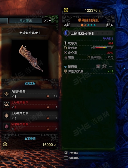 怪物猎人世界土砂龙粉碎者II游戏图片