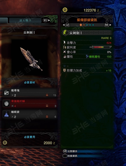怪物猎人世界尖刺剑I游戏图片