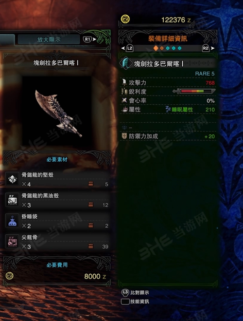 怪物猎人世界块剑拉多巴尔喀I游戏图片