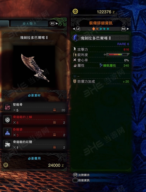 怪物猎人世界块剑拉多巴尔喀II游戏图片