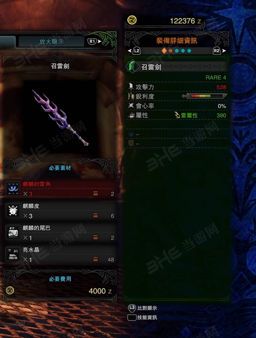 怪物猎人世界召雷剑游戏图片