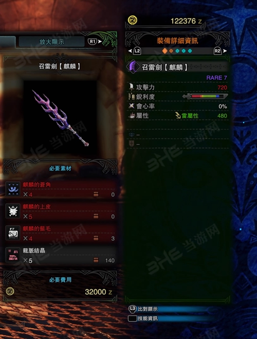 怪物猎人世界召雷剑麒麟游戏图片