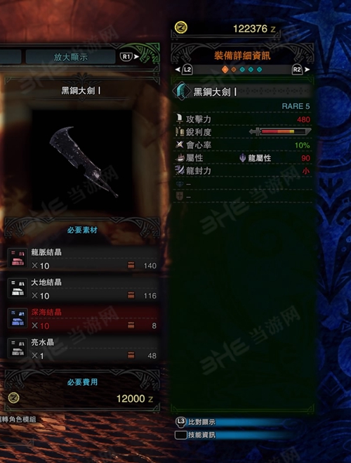 怪物猎人世界黑钢大剑I游戏图片