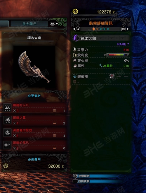 怪物猎人世界钢冰大剑游戏图片