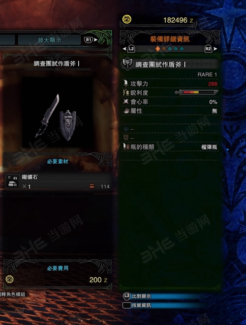 怪物猎人世界调查团试作盾斧I游戏图片