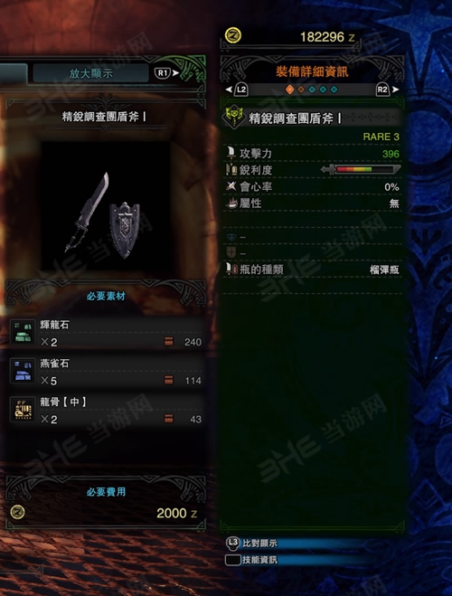 怪物猎人世界精锐调查团盾斧I游戏图片
