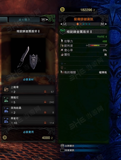 怪物猎人世界精锐调查团盾斧II游戏图片