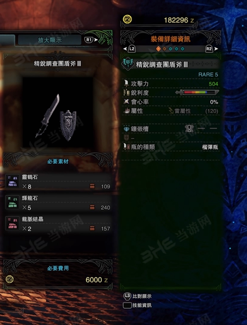 怪物猎人世界精锐调查团盾斧III游戏图片
