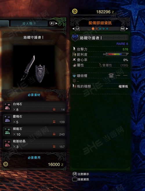 怪物猎人世界铬铁守护者I游戏图片