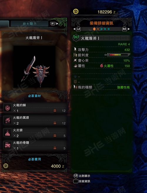 怪物猎人世界火龙盾斧I游戏图片