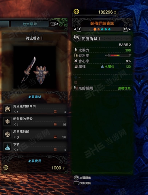 怪物猎人世界泥流盾斧I游戏图片