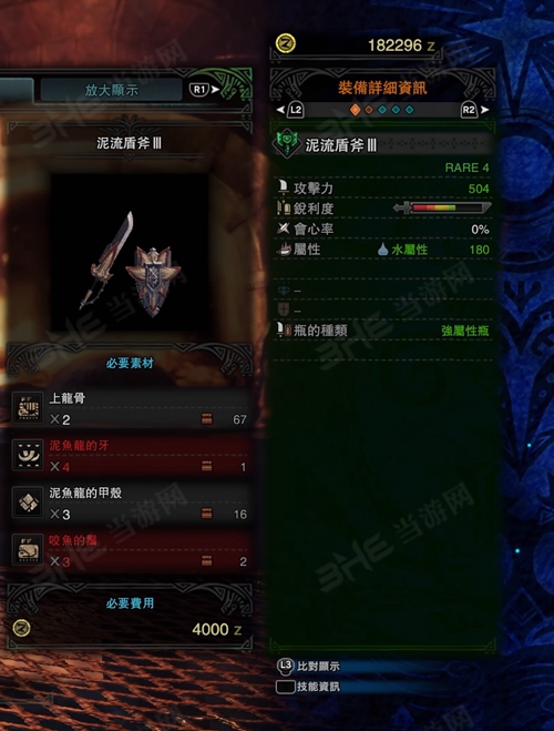 怪物猎人世界泥流盾斧III游戏图片