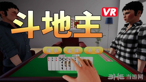 斗地主VR截图