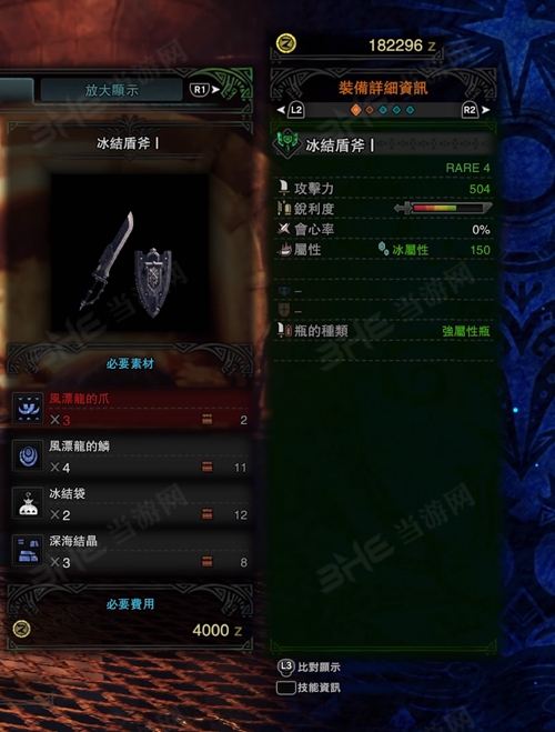 怪物猎人世界冰结盾斧I游戏图片